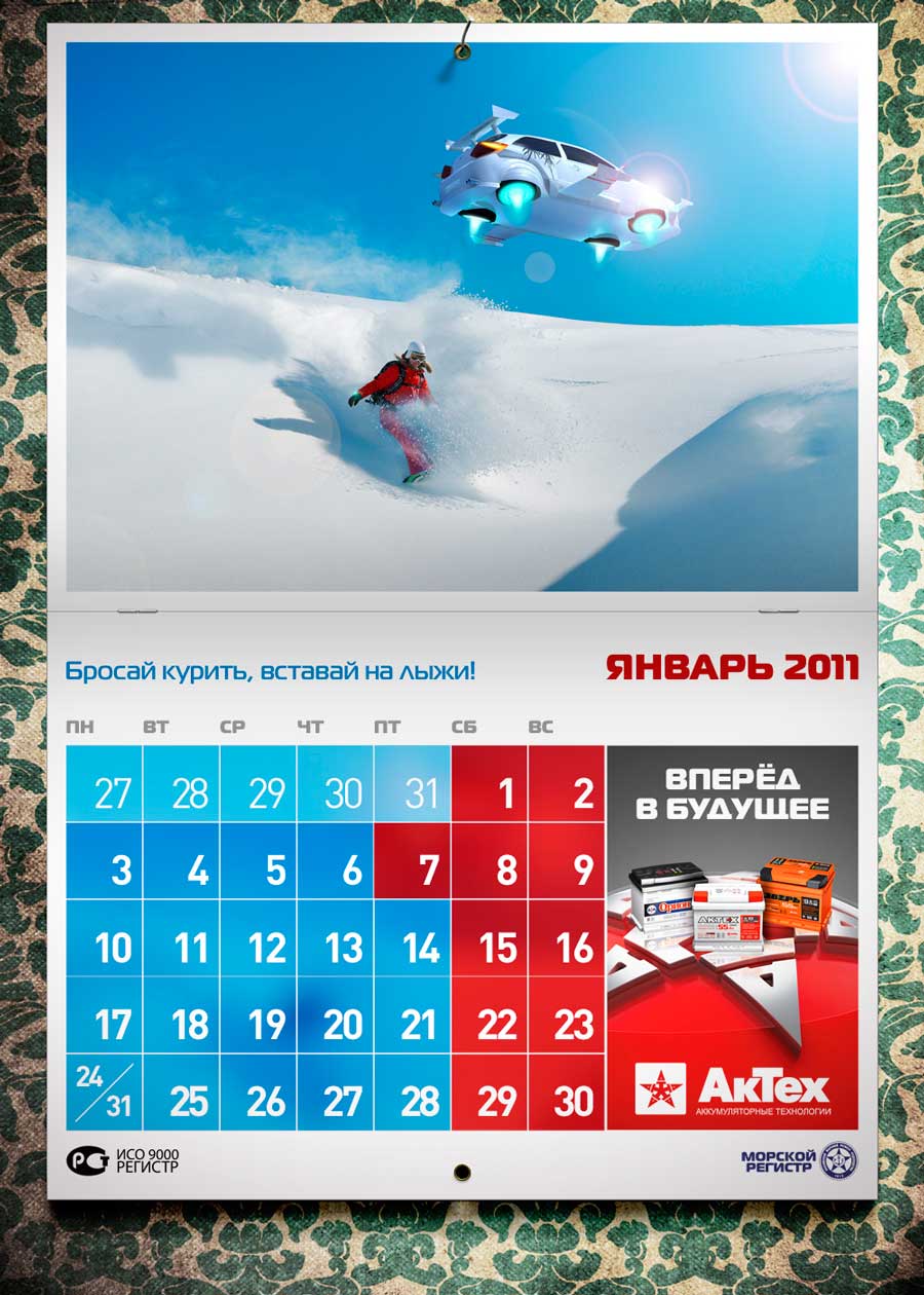 Январь