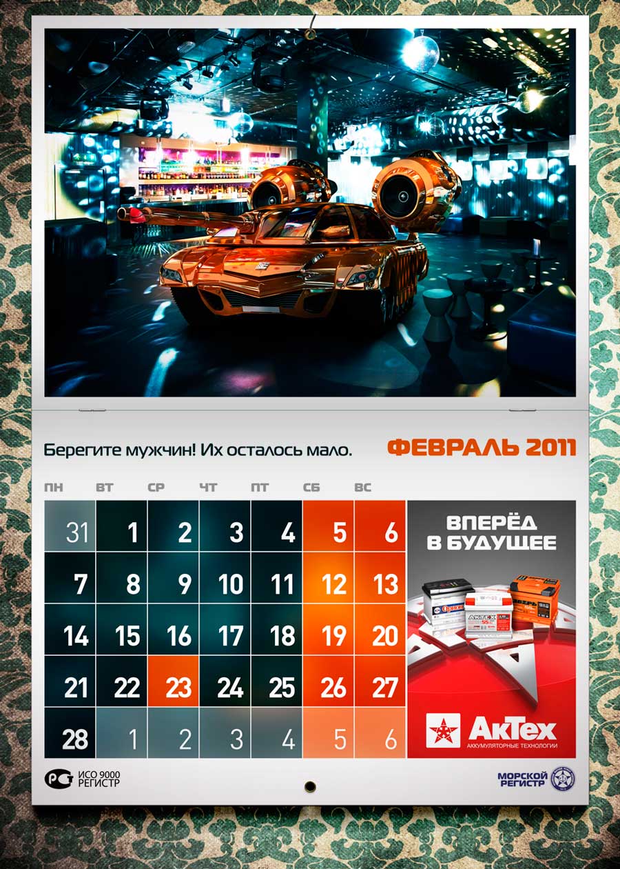 Февраль