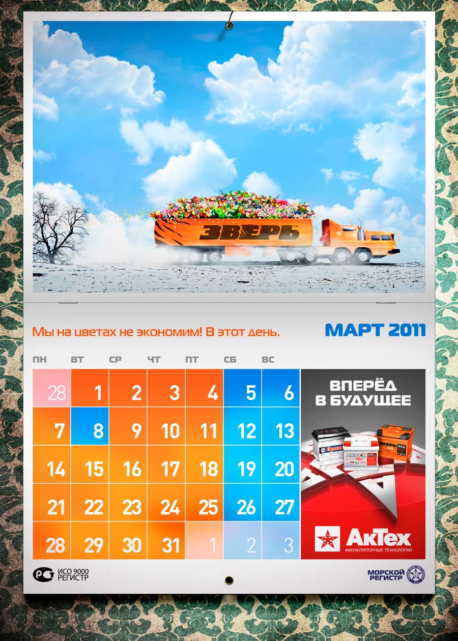 Март