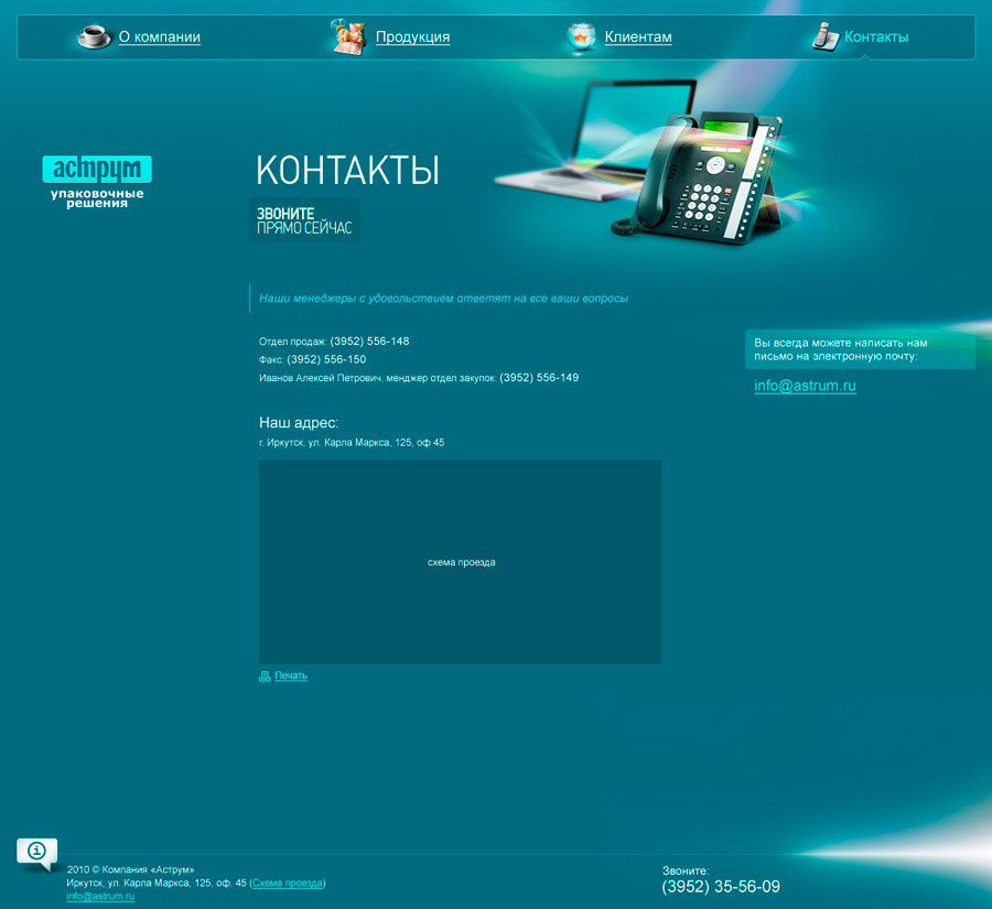 Контакты