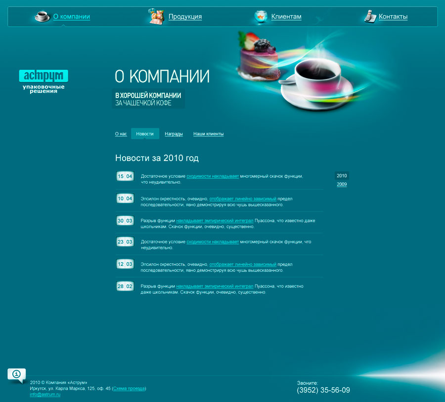Новости