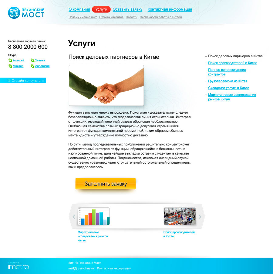 Услуги