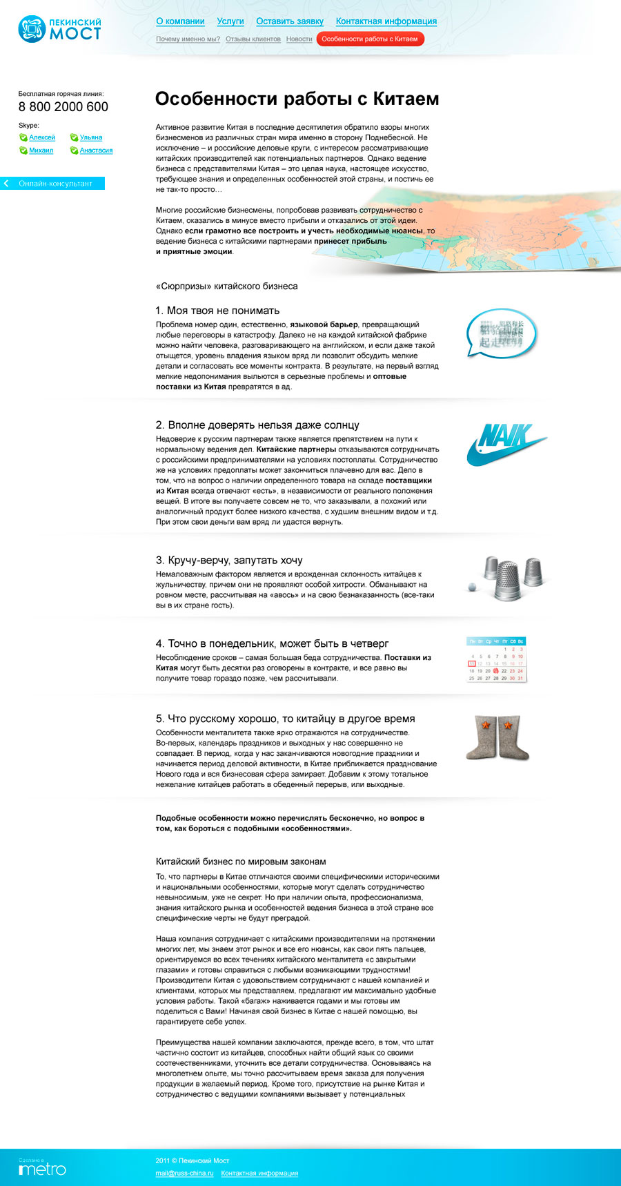 Особенности работы с Китаем
