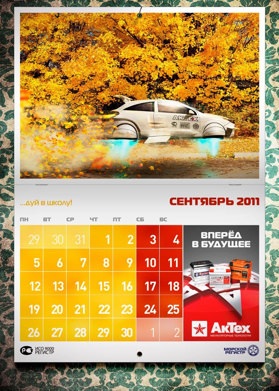 Сентябрь