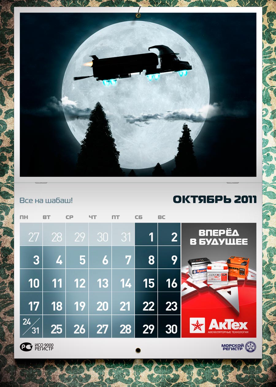 Октябрь