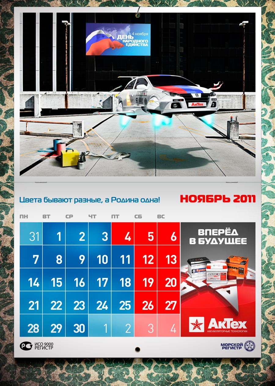 Ноябрь