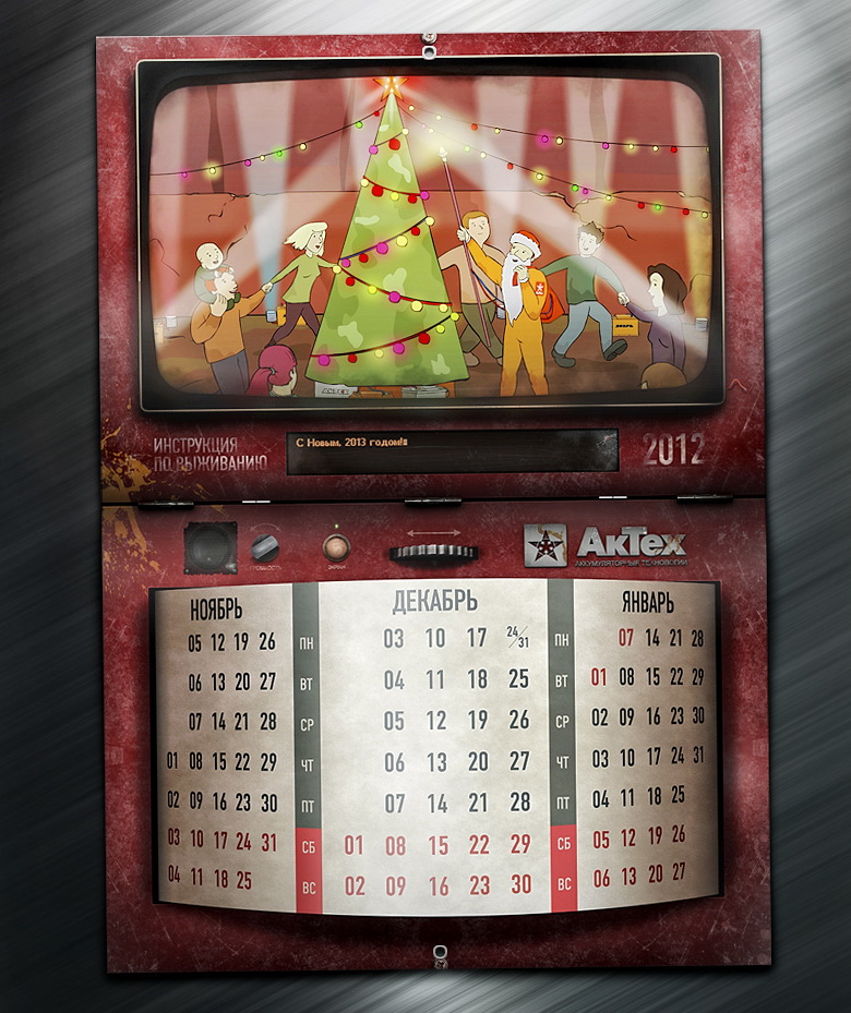 Декабрь