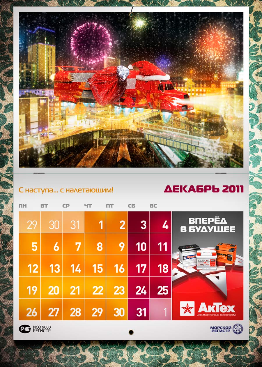 Декабрь