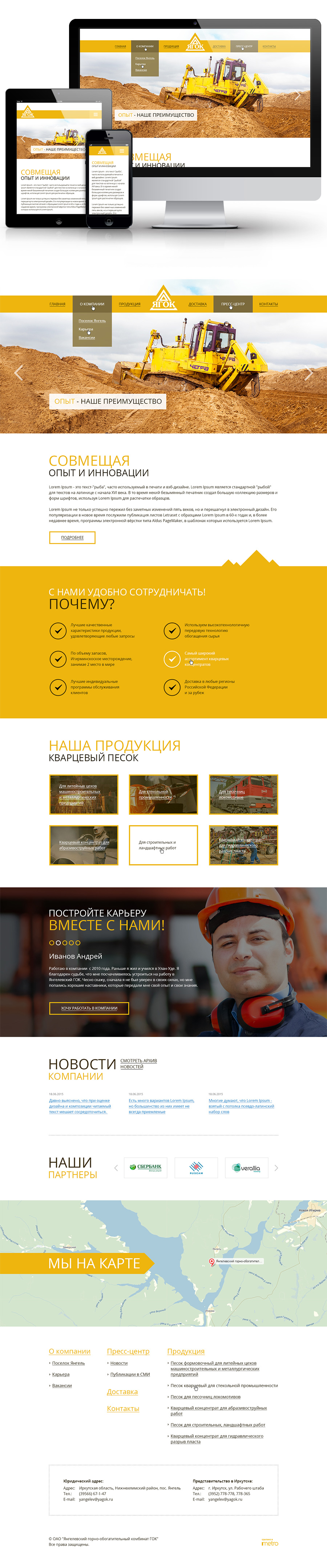 Сайт Янгелевского ГОКа