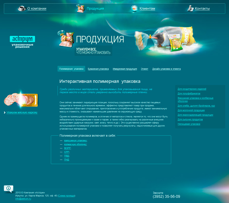 Продукция