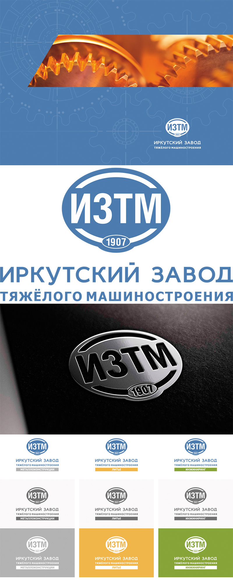 Иркутский завод тяжелого машиностроения