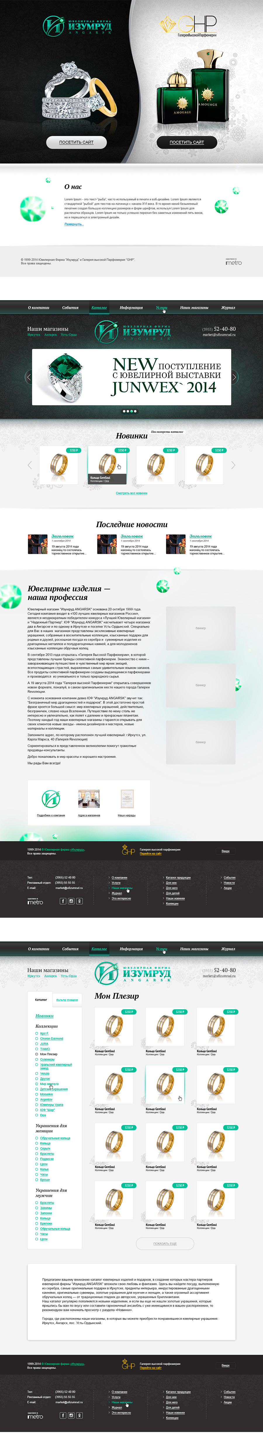 Обновленная версия сайта Изумруд