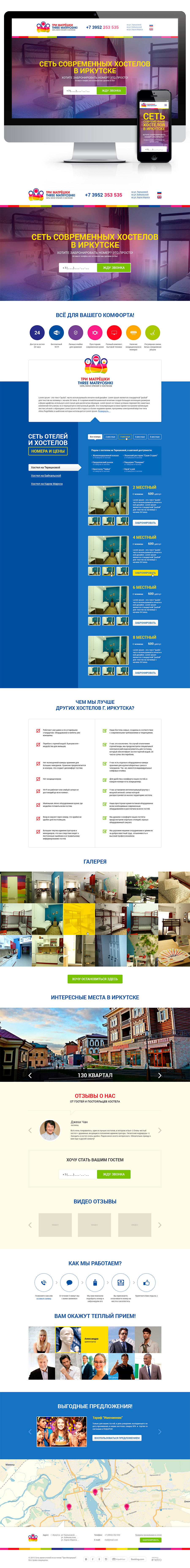 Сайт для  сети хостелов "Три матрешки"