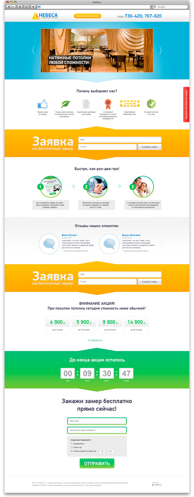 Лендинг пейдж компании "Небеса"