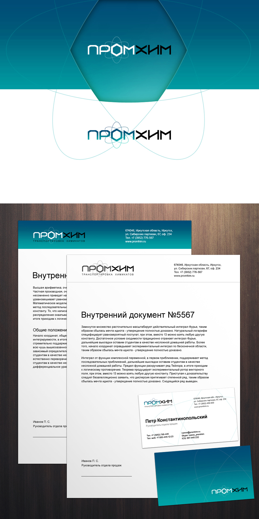 Фирменный стиль