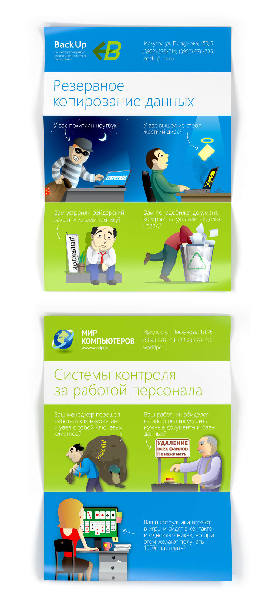 Лифлет, посвященный безопасности данных, для компании Мир компьютеров
